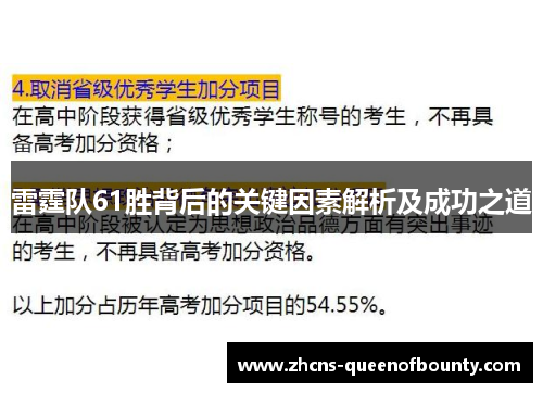 雷霆队61胜背后的关键因素解析及成功之道 雷霆队61胜背后的关键因素解析及成功之道