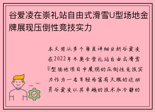 谷爱凌在崇礼站自由式滑雪U型场地金牌展现压倒性竞技实力 谷爱凌在崇礼站自由式滑雪U型场地金牌展现压倒性竞技实力