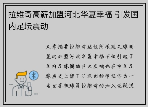 拉维奇高薪加盟河北华夏幸福 引发国内足坛震动