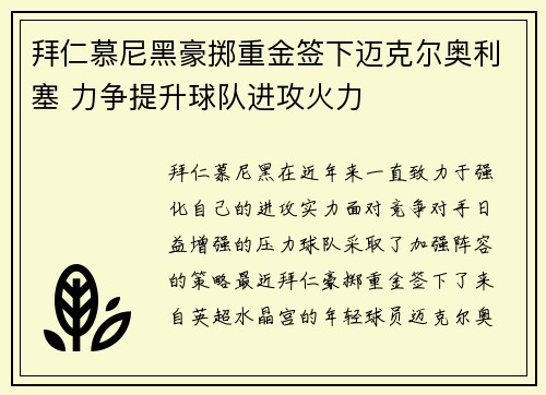 拜仁慕尼黑豪掷重金签下迈克尔奥利塞 力争提升球队进攻火力 拜仁慕尼黑豪掷重金签下迈克尔奥利塞 力争提升球队进攻火力