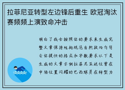 拉菲尼亚转型左边锋后重生 欧冠淘汰赛频频上演致命冲击 拉菲尼亚转型左边锋后重生 欧冠淘汰赛频频上演致命冲击