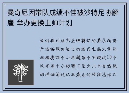 曼奇尼因带队成绩不佳被沙特足协解雇 举办更换主帅计划